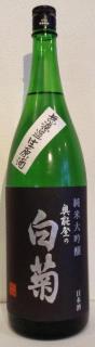 奥能登の白菊  純米大吟醸 　無濾過　生原酒