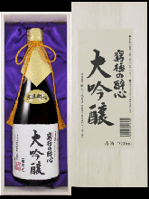 醉心　究極の大吟醸