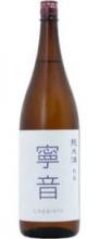 奥能登の白菊　純米酒　寧音