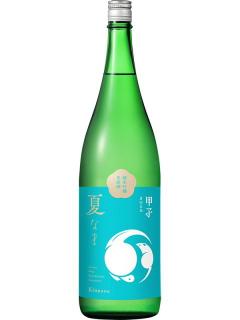 甲子　純米吟醸生原酒　夏なま