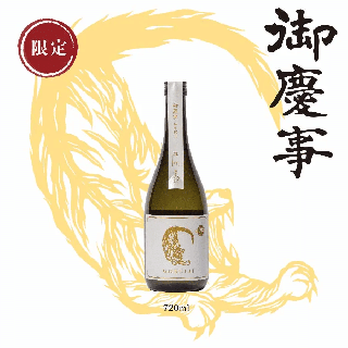 御慶事 無圧搾り 雄町《縁 ENISHI》720ml