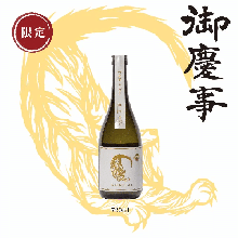 御慶事 無圧搾り 雄町《縁 ENISHI》720ml