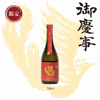 御慶事 無圧搾り ひたち錦《延 EN》720ml