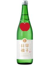 甲子　純米吟醸　完熟きのえねアップル