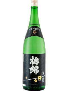 梅錦 純米吟醸原酒 酒一筋