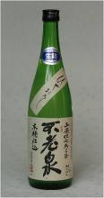 不老泉　山廃仕込み　純米吟醸　　木桶仕込み　ひやおろし