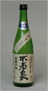 不老泉　山廃仕込み　純米吟醸　　木桶仕込み　ひやおろし