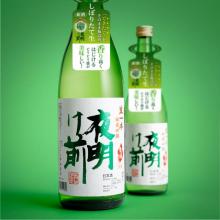 夜明け前 生一本しぼりたて生